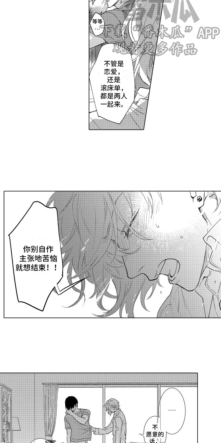 情感系统理论漫画,第17章：找答案1图