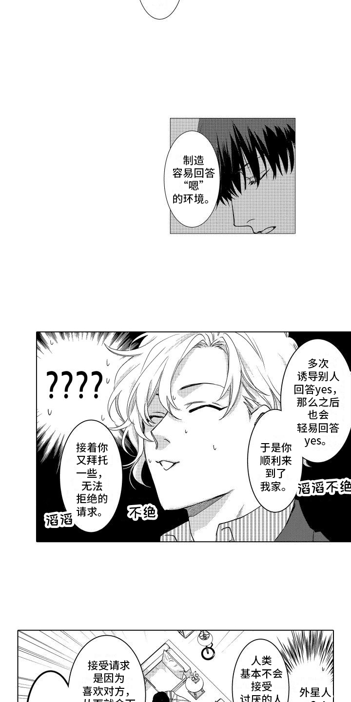 情感理论论文漫画,第3章：特殊能力2图