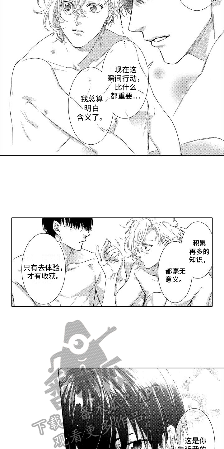 达尔文情感理论漫画,第19章：表白1图