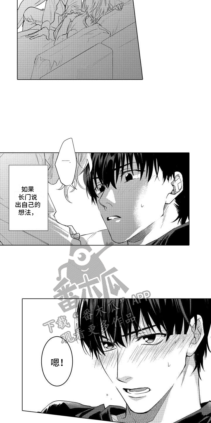 情感理论漫画,第13章：约定2图