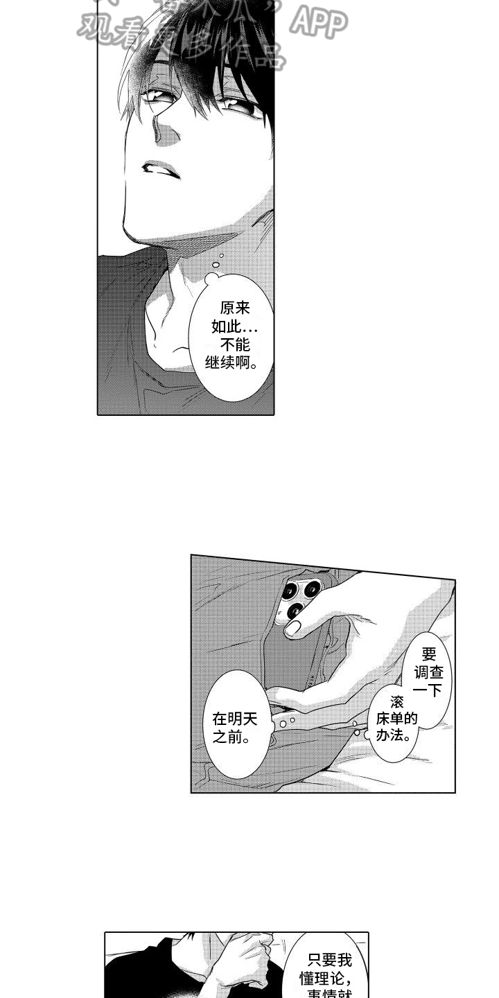 情感理论漫画,第13章：约定2图