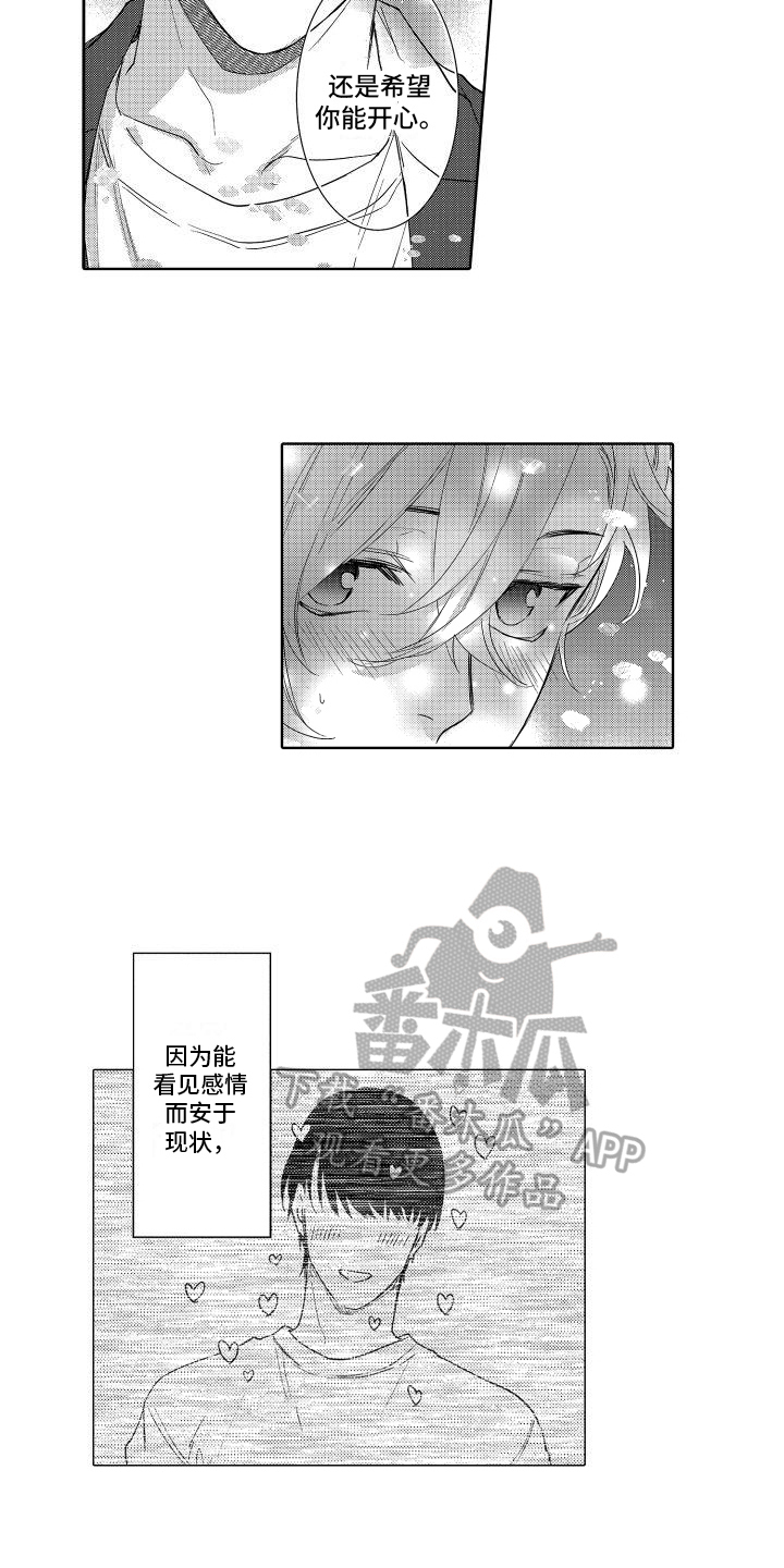 情感理论.pdf漫画,第23章：巧遇1图