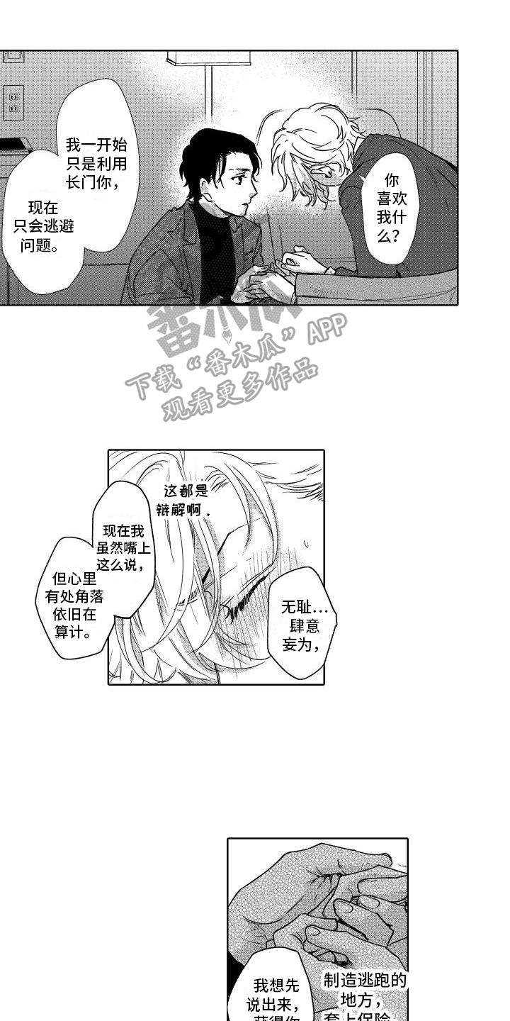 达尔文情感理论漫画,第31章：再次接受1图