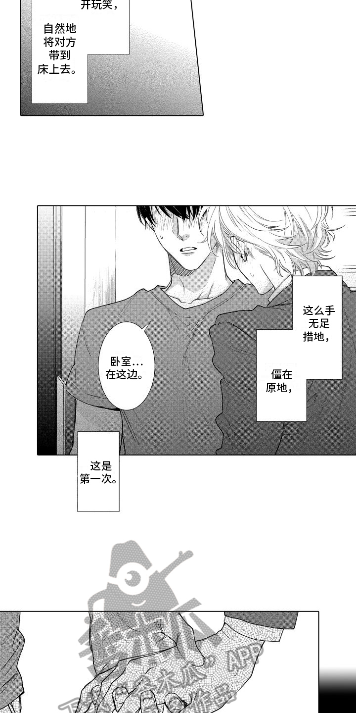 情感世界理论漫画,第14章：登门2图
