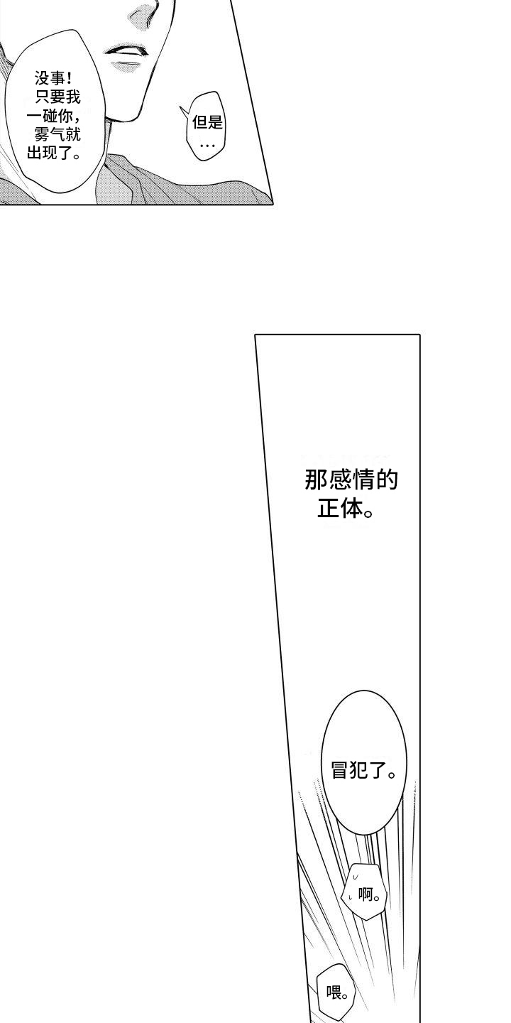 情感理论的视频漫画,第6章：心思2图