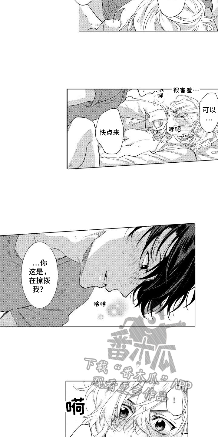 情感世界理论漫画,第15章：看着我1图