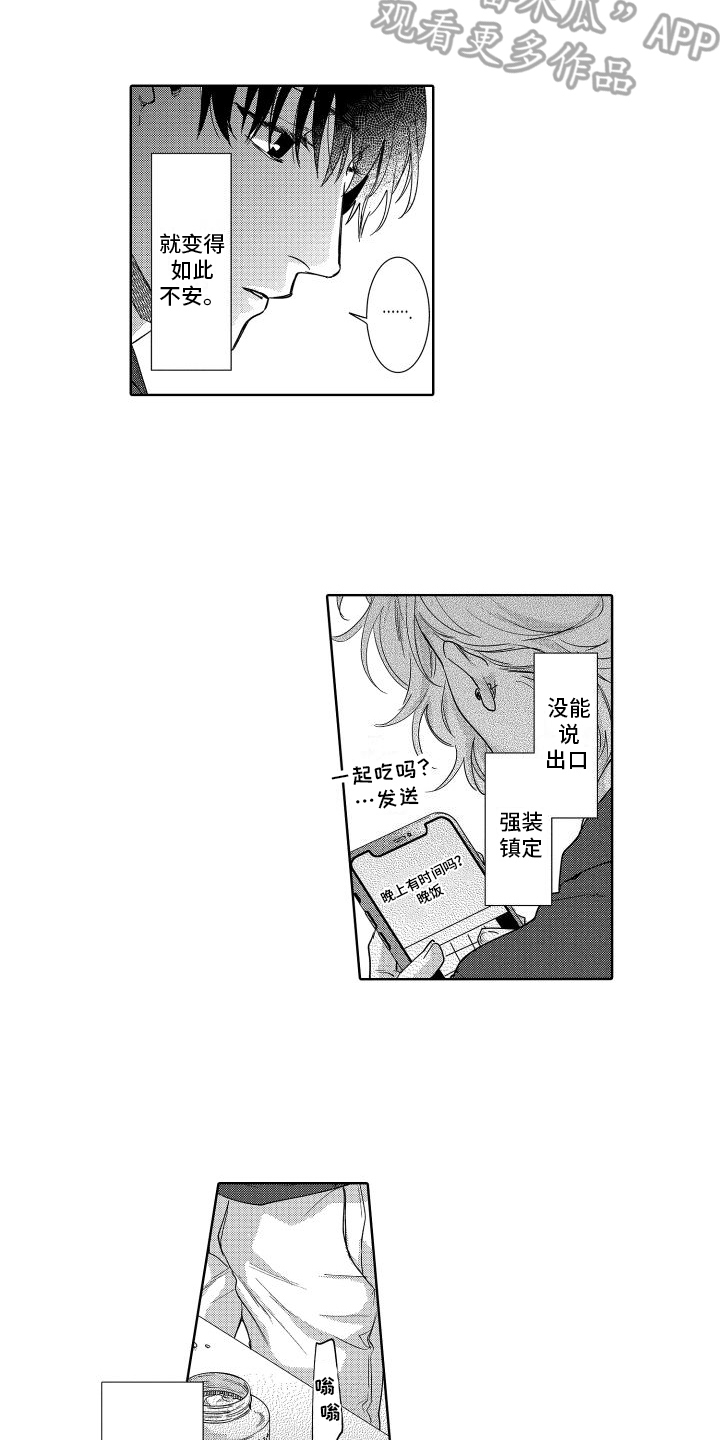 情感理智失衡的表现漫画,第29章：倾诉1图