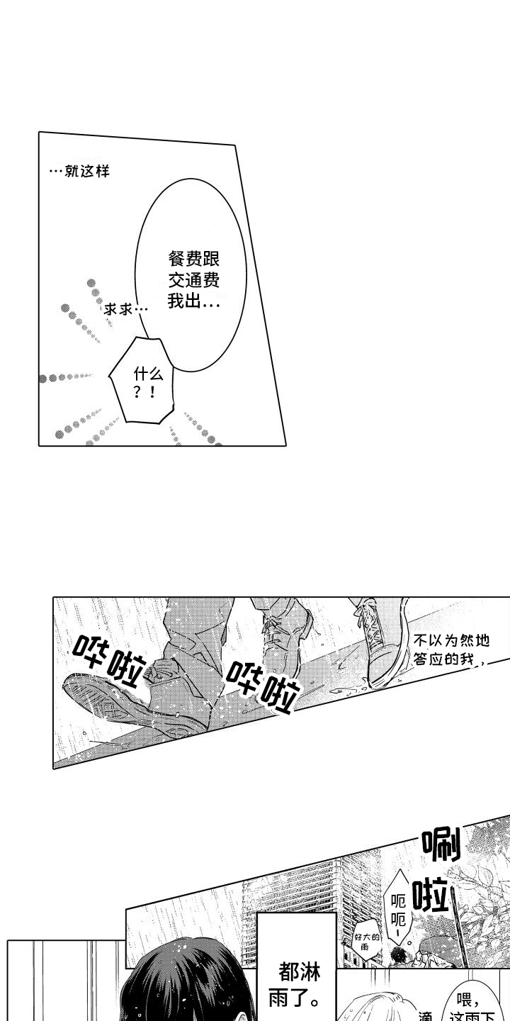 情感语录短视频漫画,第4章：提议1图