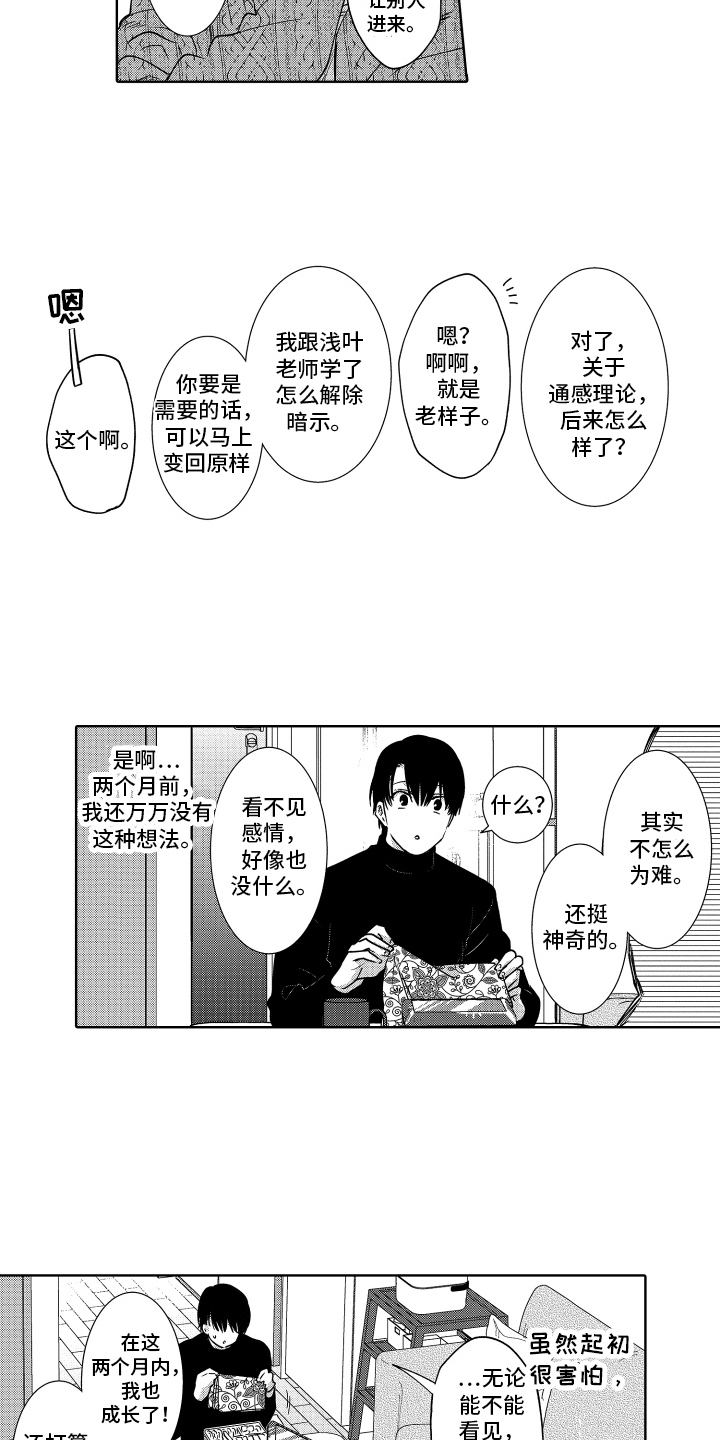 情感理论:恋爱中增进感情的三个方法漫画,第36章：生活重心转移1图