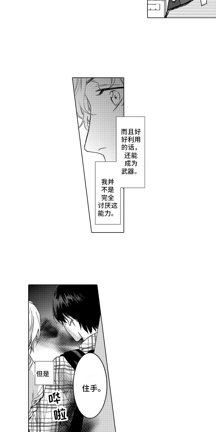 情感理论文案漫画,第1章：租赁男友2图