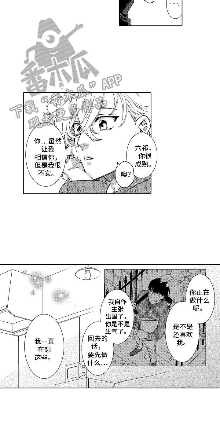 情感故事短篇真实故事漫画,第36章：生活重心转移2图