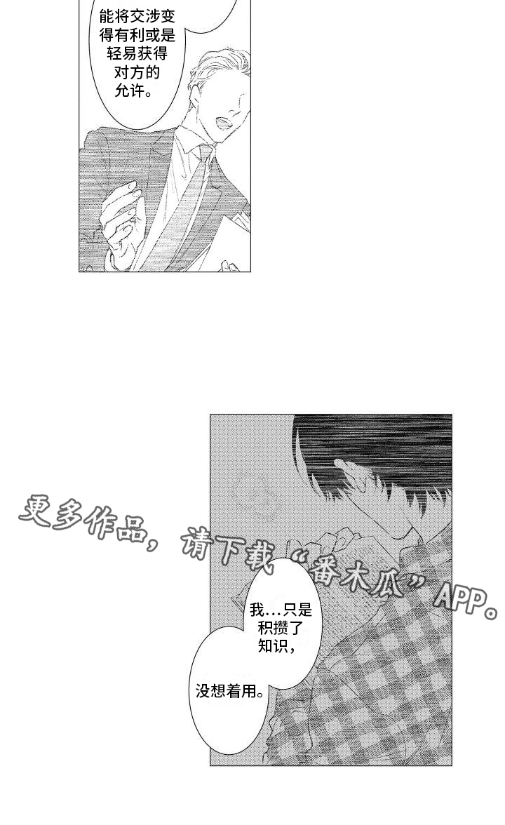 情感世界理论漫画,第18章：运用2图