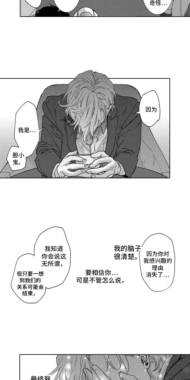 情感论坛排行榜热帖漫画,第30章：坦诚1图