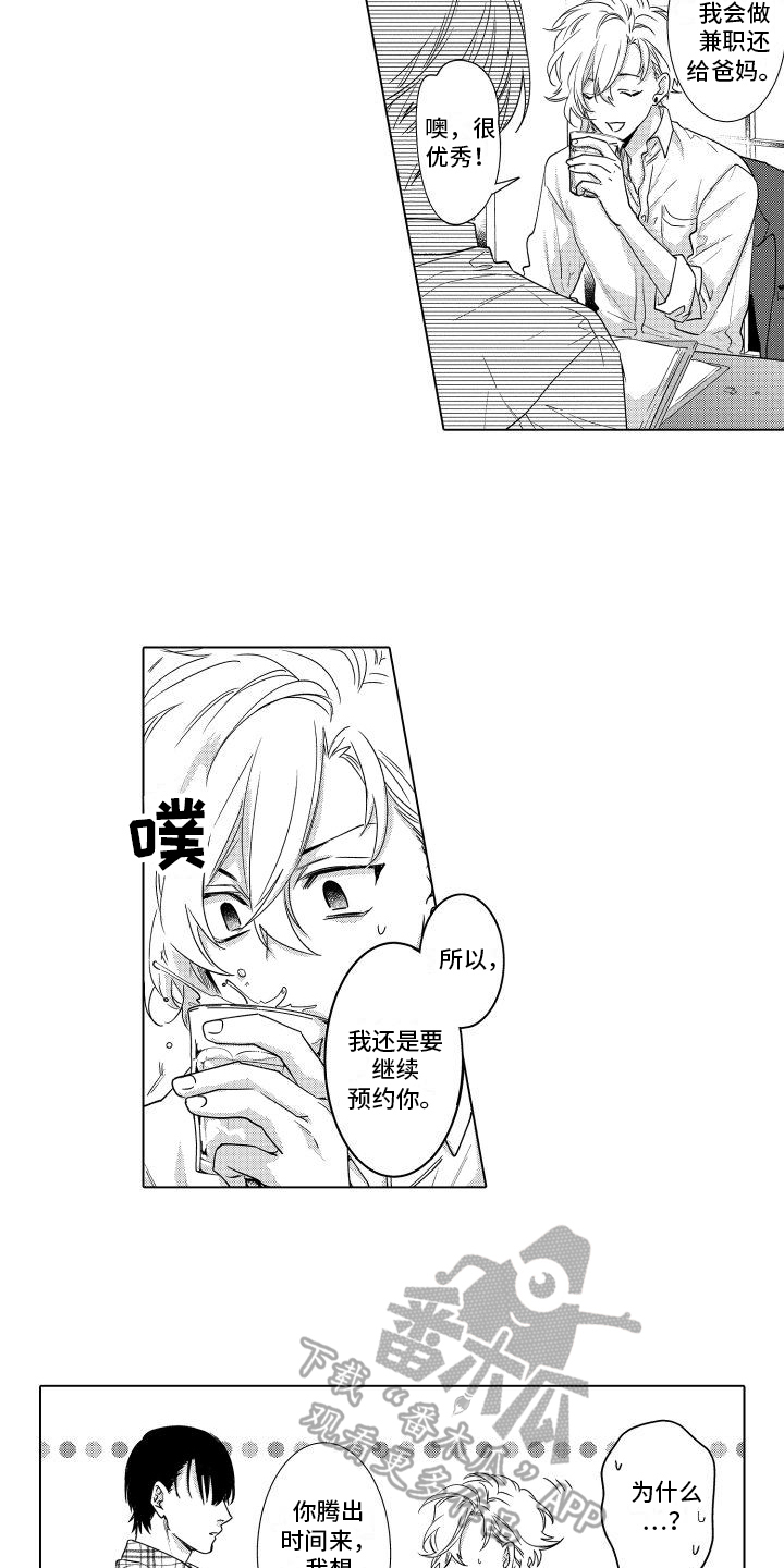 情感理论电视剧漫画,第8章：氛围2图