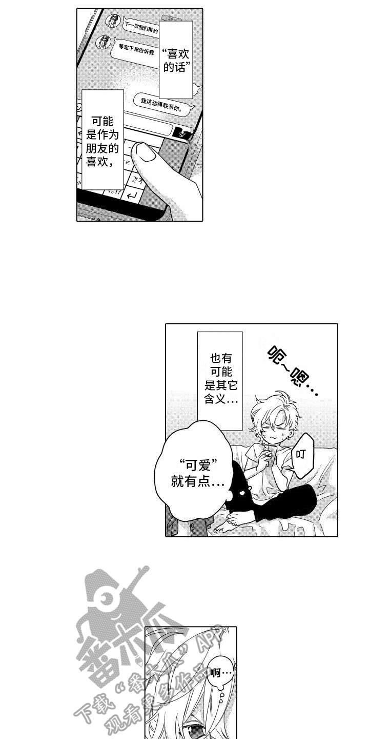 情感夜话音频漫画,第7章：预定2图