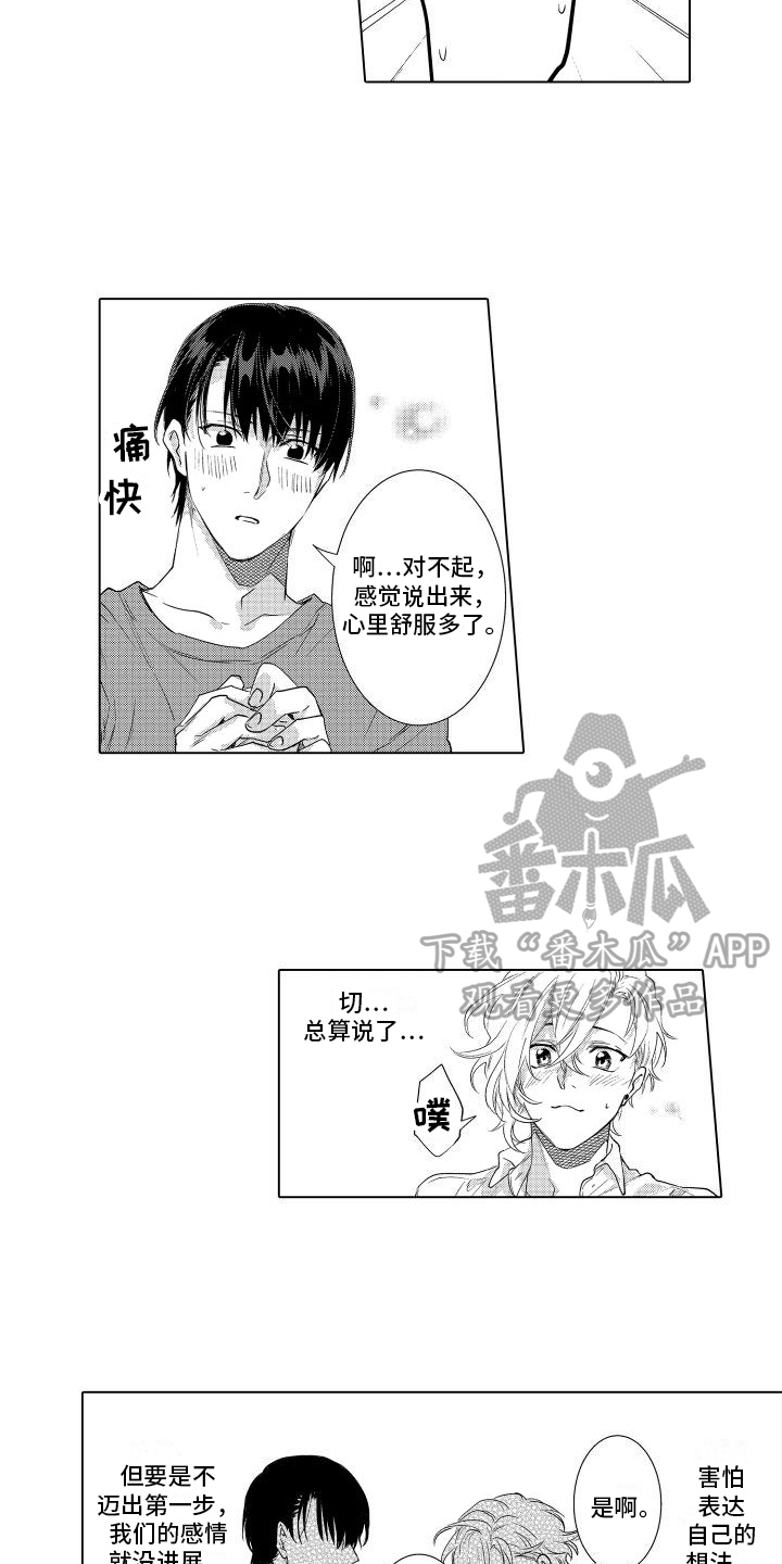 情感理智与傲气的关系漫画,第18章：运用1图