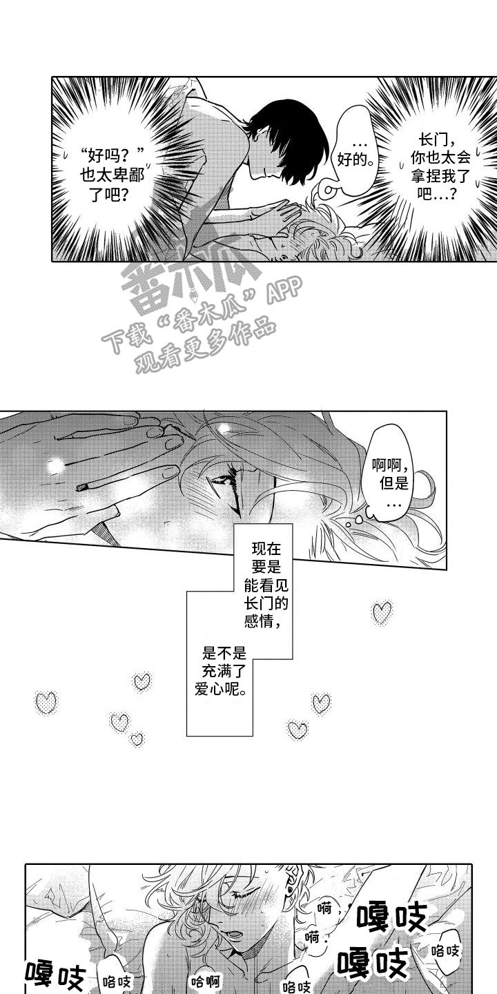 情感理论漫画,第33章：原因1图