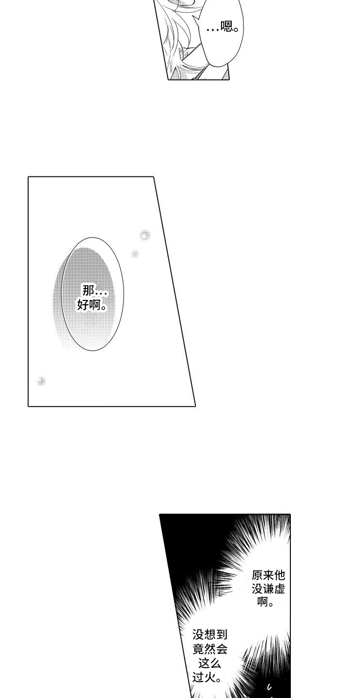 情感世界理论漫画,第18章：运用2图
