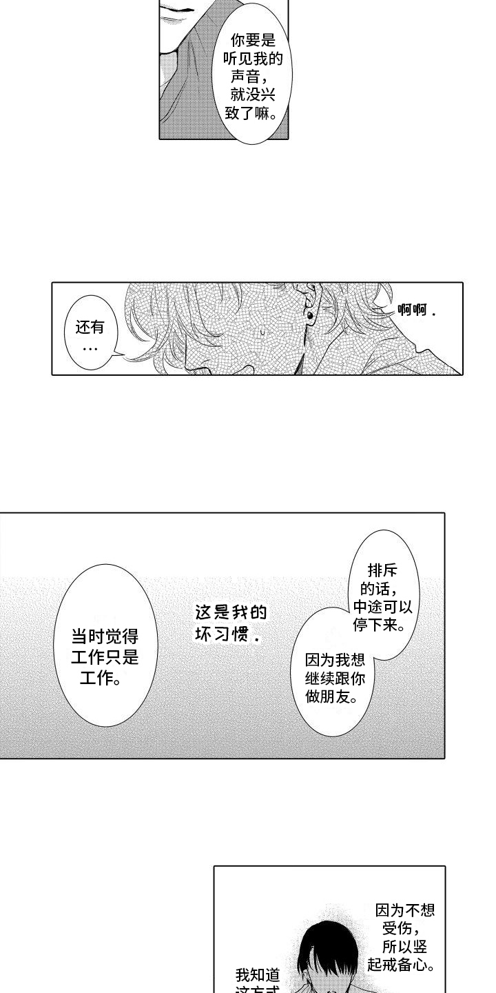 情感理智与傲气的关系漫画,第15章：看着我1图