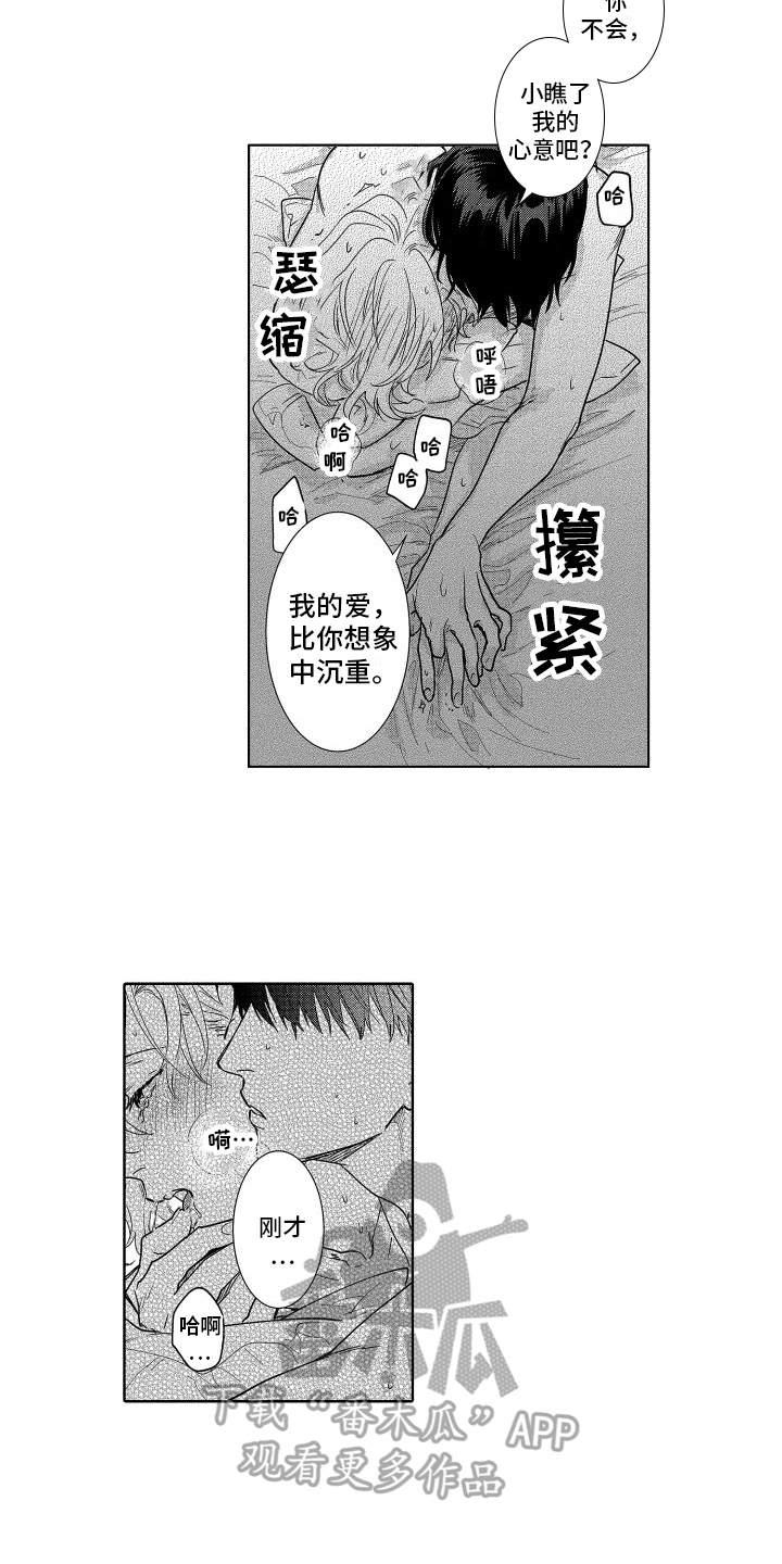 情感理论中还包括了哪些理论漫画,第32章：之前的我1图