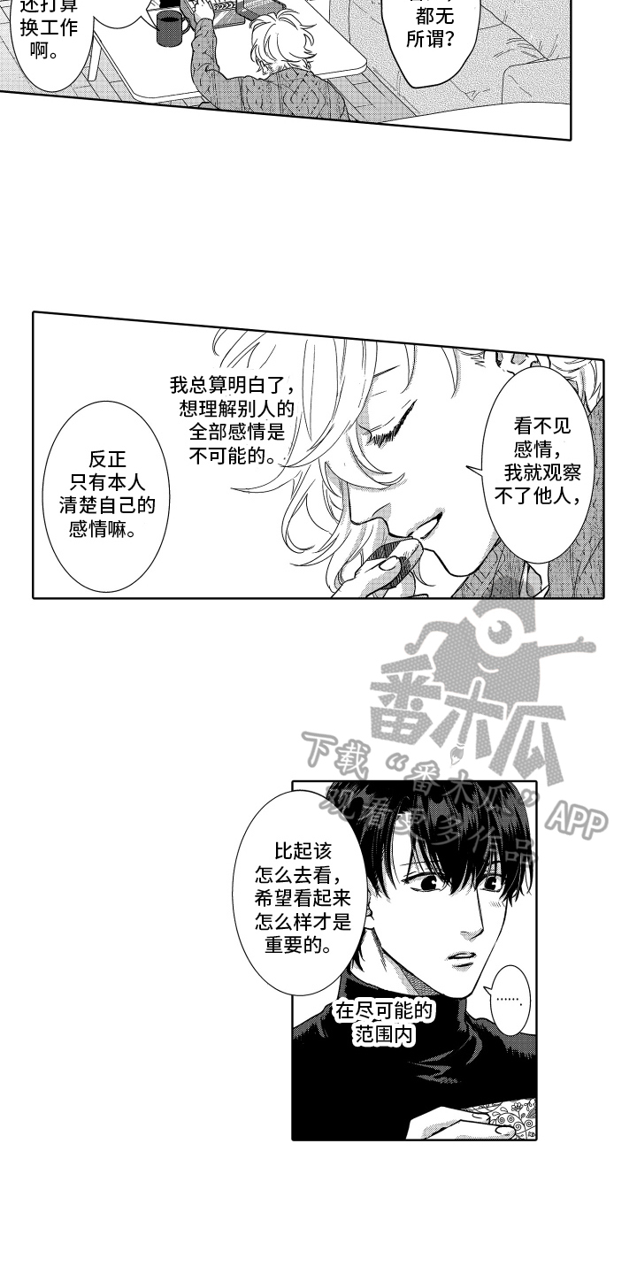 情感理论:恋爱中增进感情的三个方法漫画,第36章：生活重心转移2图