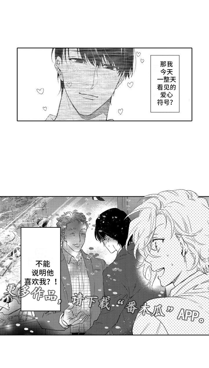 情感世界理论漫画,第23章：巧遇2图