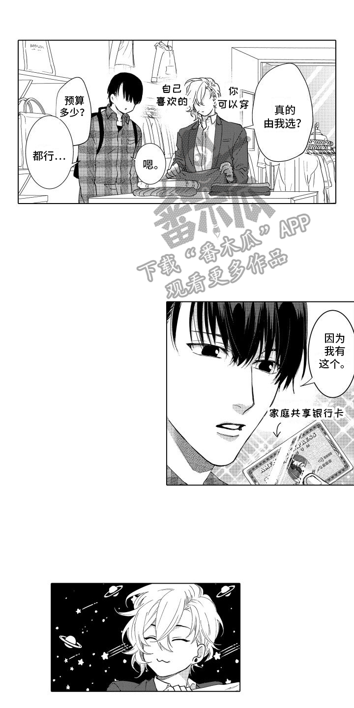 情感理论电视剧漫画,第20章：心动1图