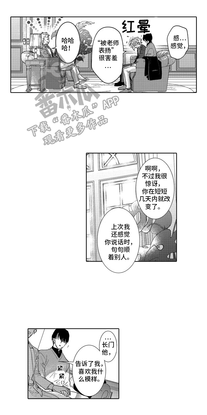 情感剧电视剧漫画,第34章：邀请1图