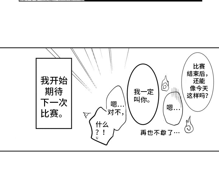 情感世界理论漫画,第38章：【番外】很期待2图