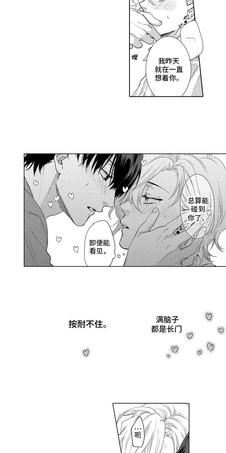 情感世界理论漫画,第14章：登门1图