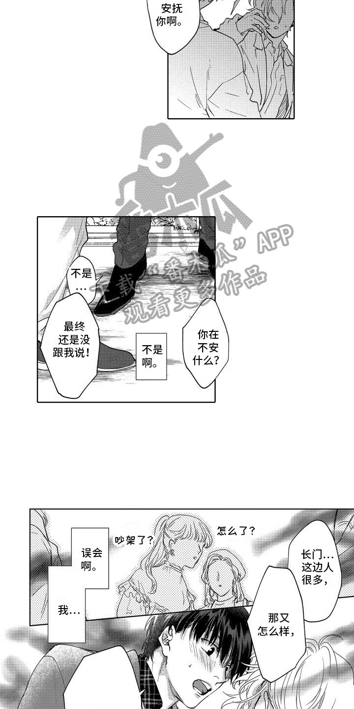 情感理解文案漫画,第26章：看不见了2图