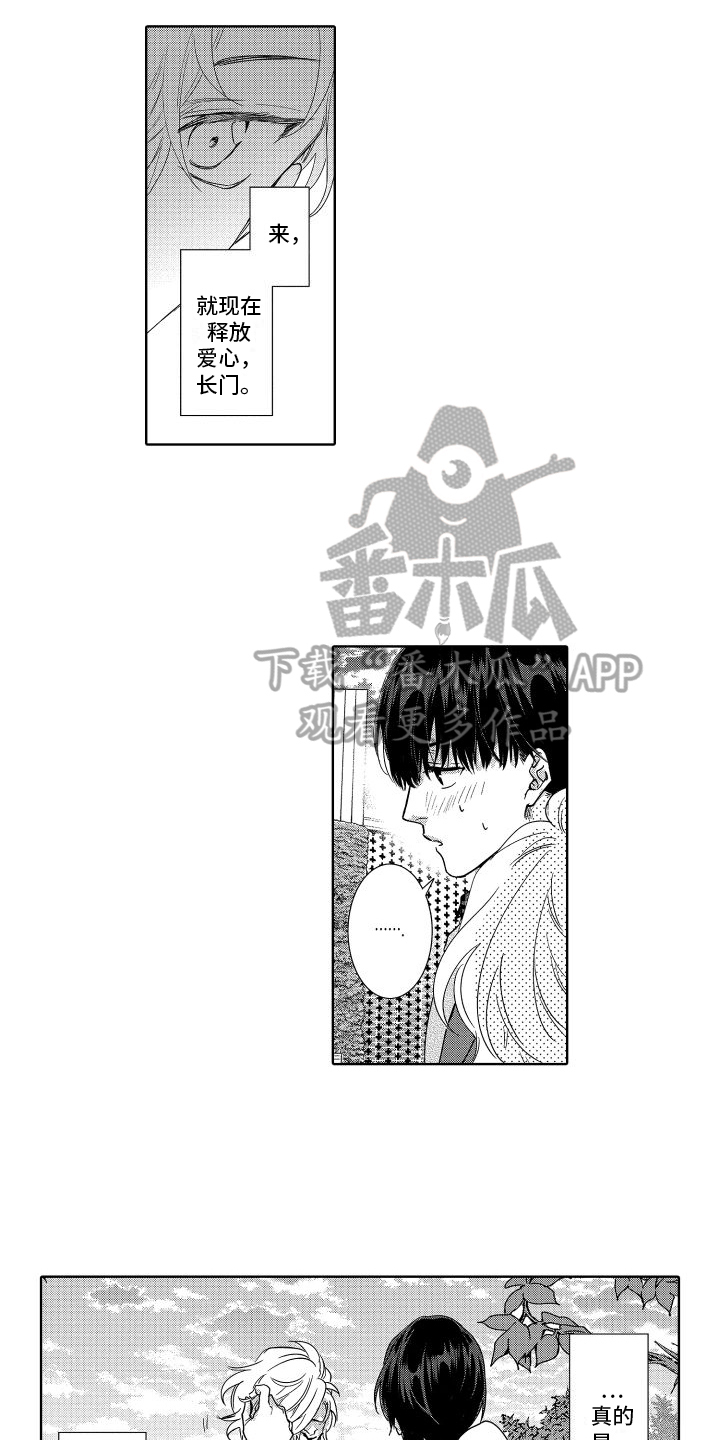 情感理论正能量文案漫画,第26章：看不见了2图