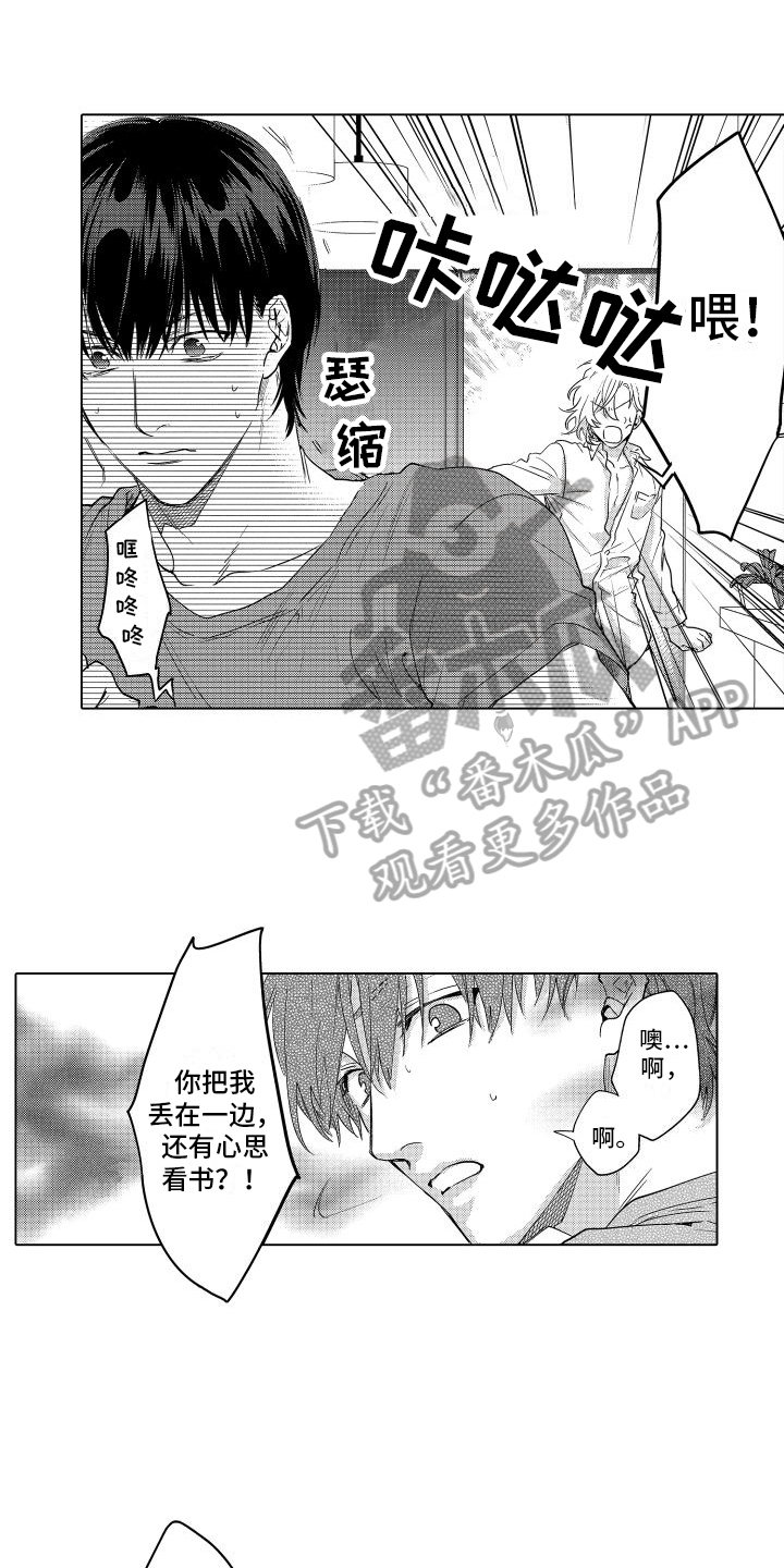 情感理论漫画,第17章：找答案1图