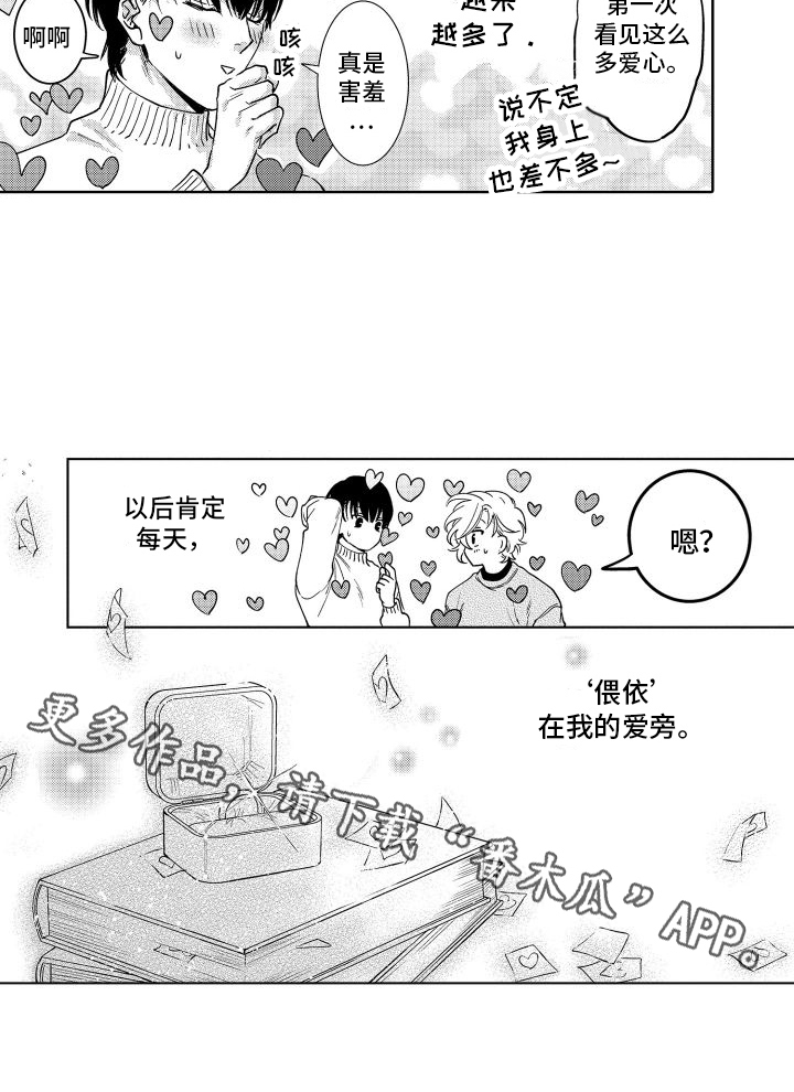 情感世界理论漫画,第37章：偎依我的爱【完结】2图
