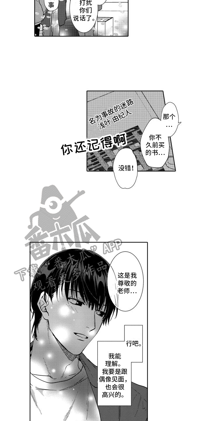 情感话题漫画,第24章：偶像2图