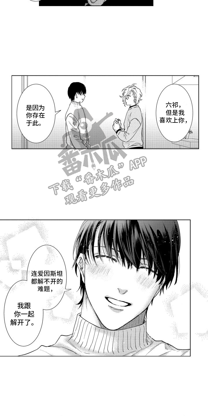 认知-情感理论漫画,第37章：偎依我的爱【完结】2图