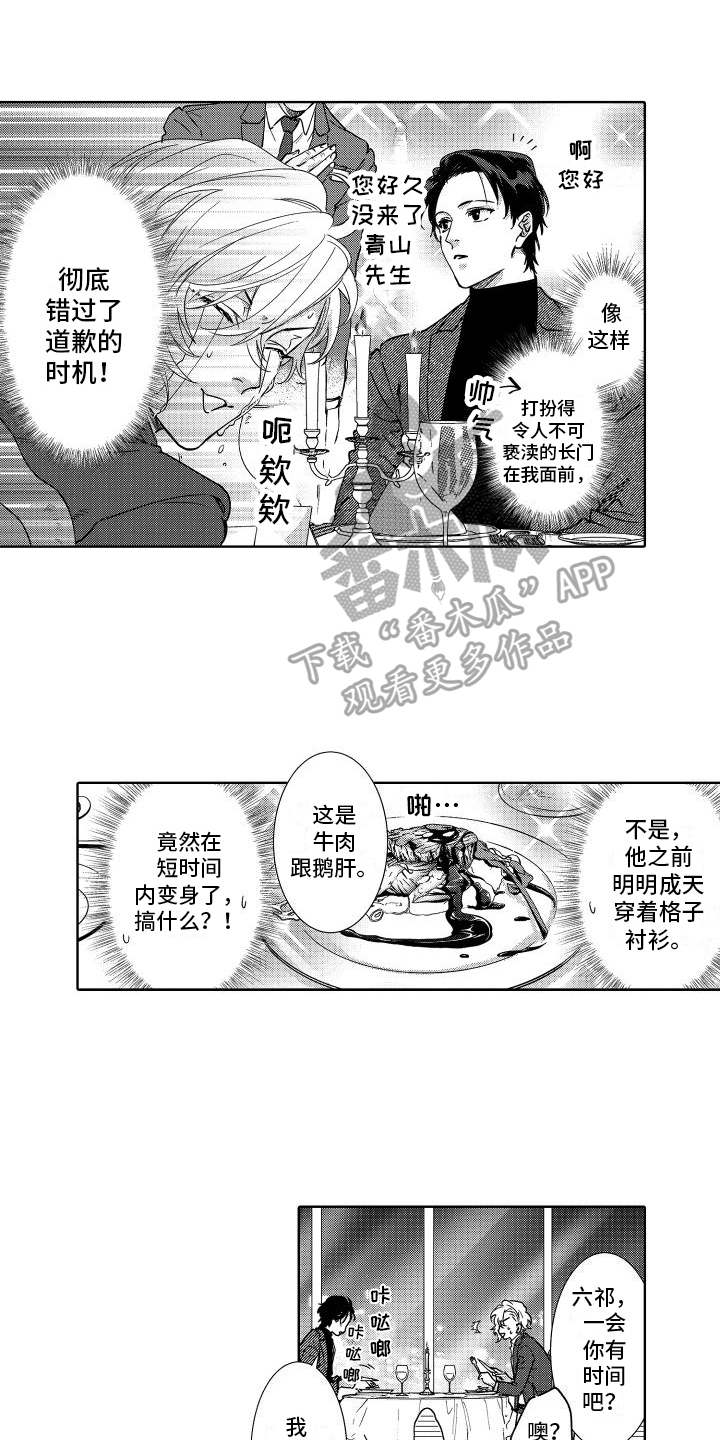 情感话题漫画,第30章：坦诚1图