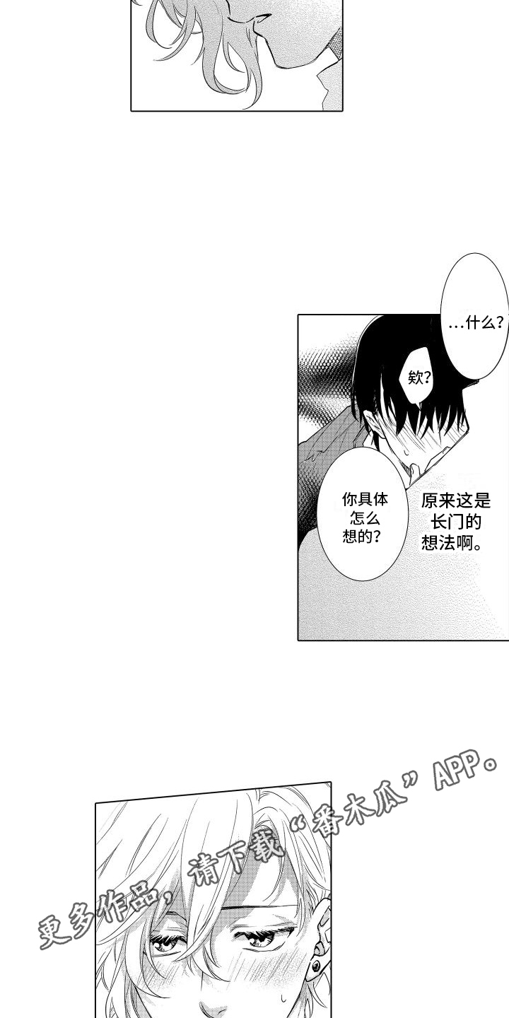 情感世界理论漫画,第17章：找答案1图