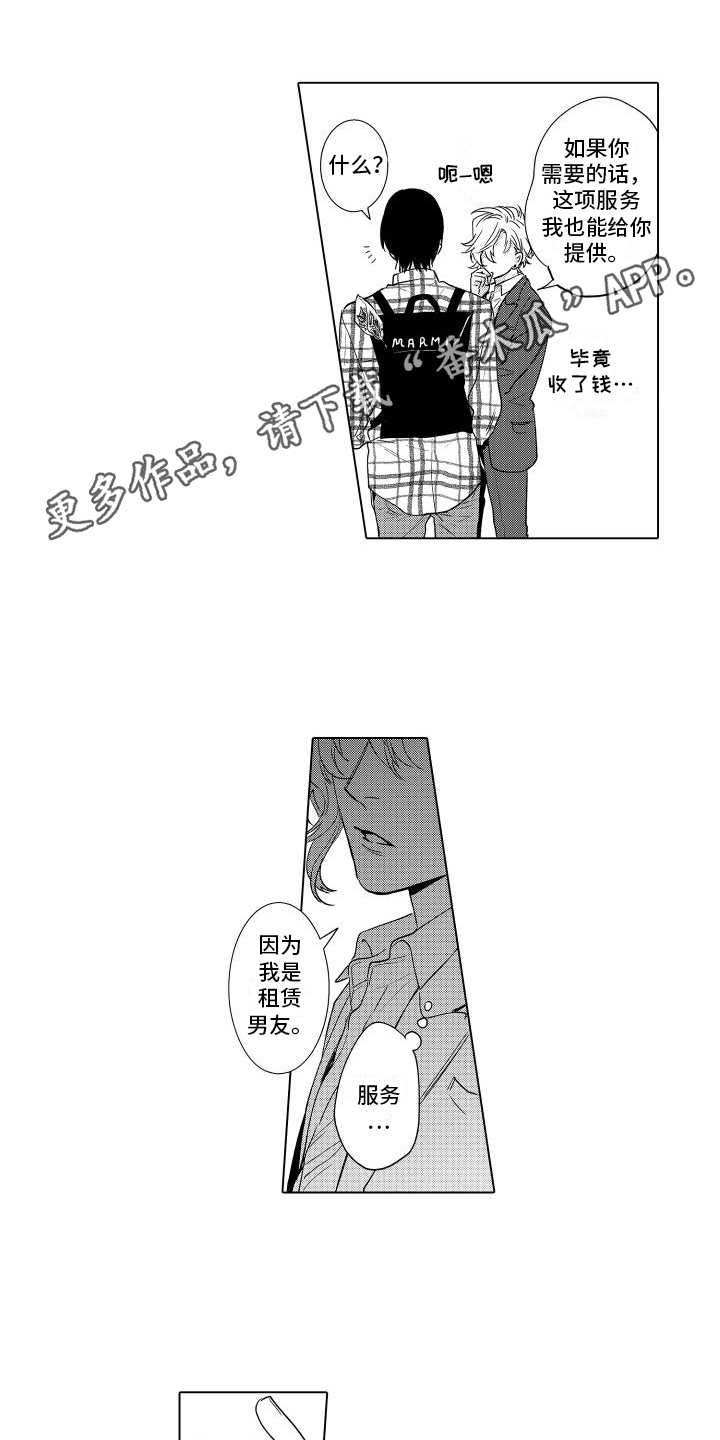 情感理论漫画,第9章：解释1图