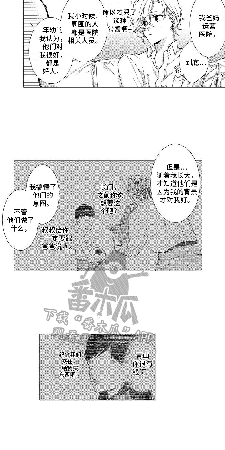 情感论坛哪个比较好漫画,第9章：解释2图