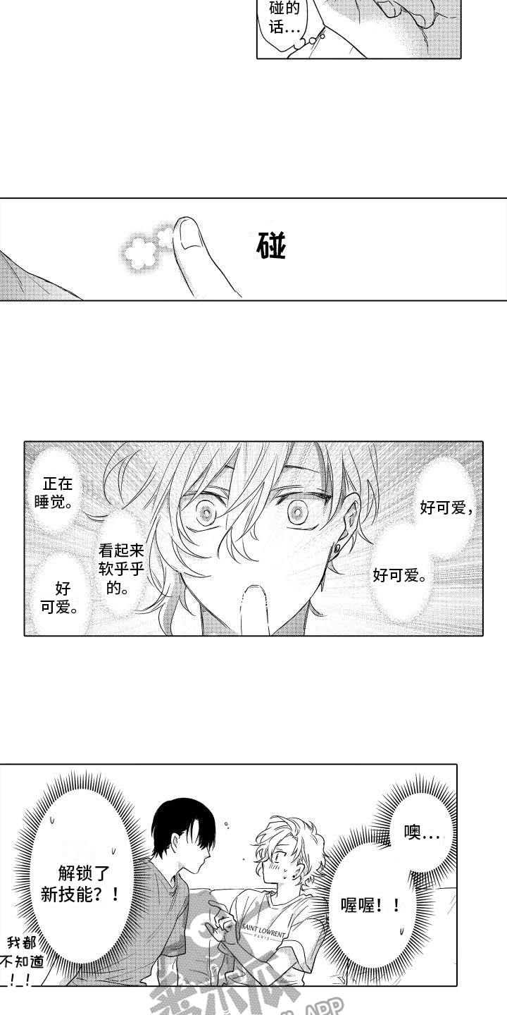 情感理论的视频漫画,第6章：心思2图