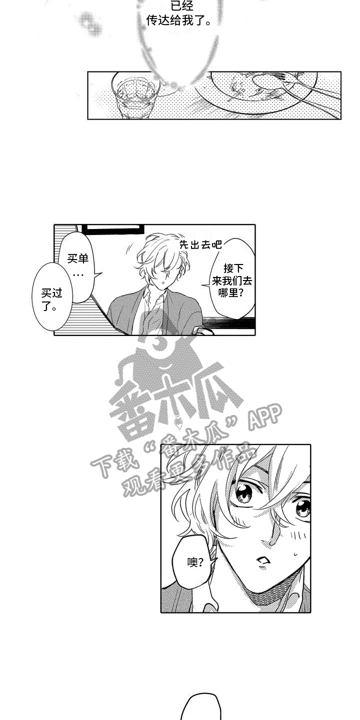 情感理论ppt漫画,第22章：约会2图