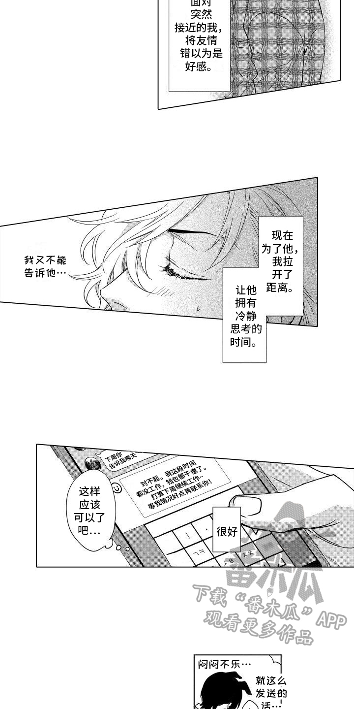 情感世界理论漫画,第7章：预定2图