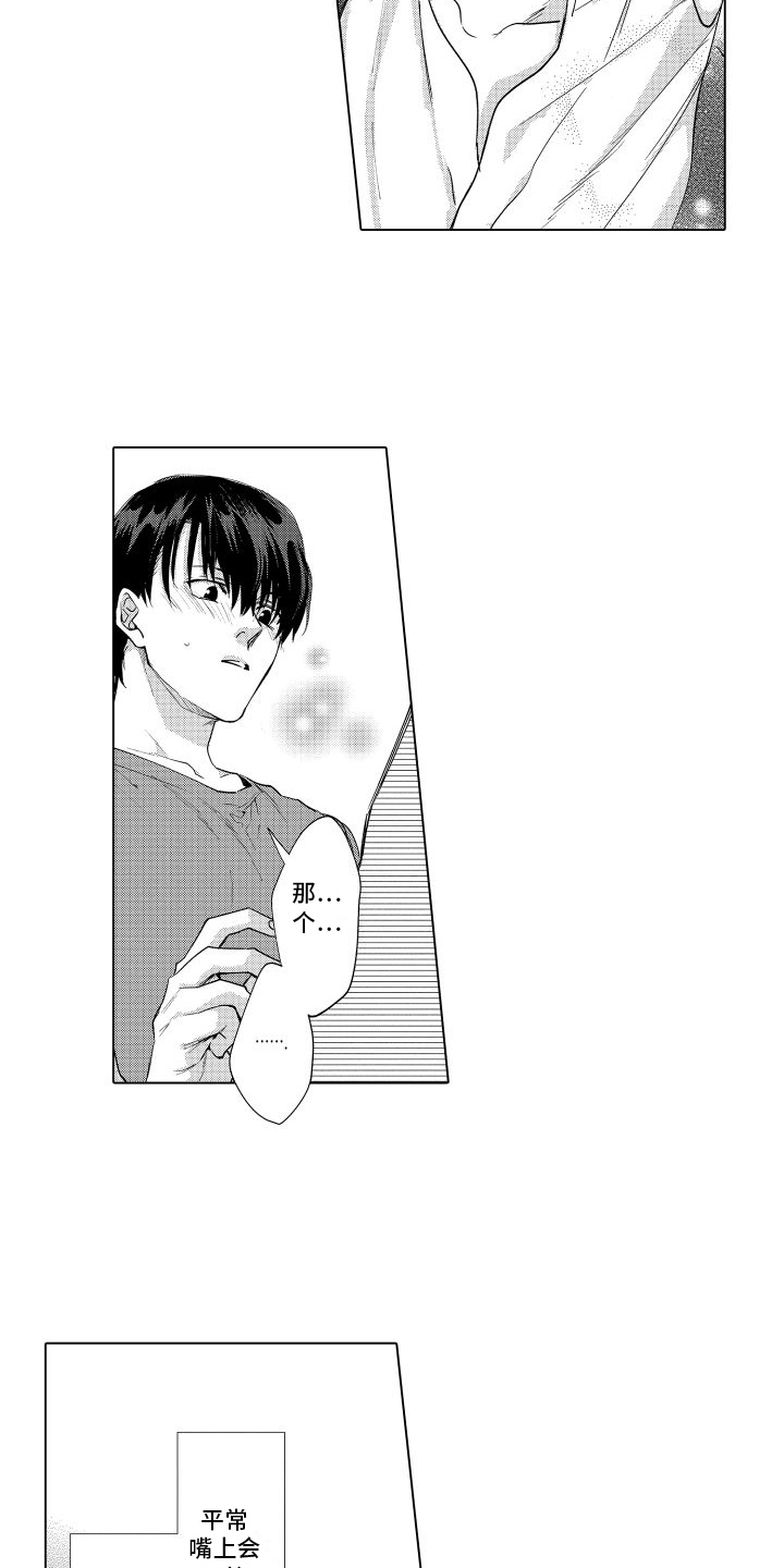情感世界理论漫画,第14章：登门1图