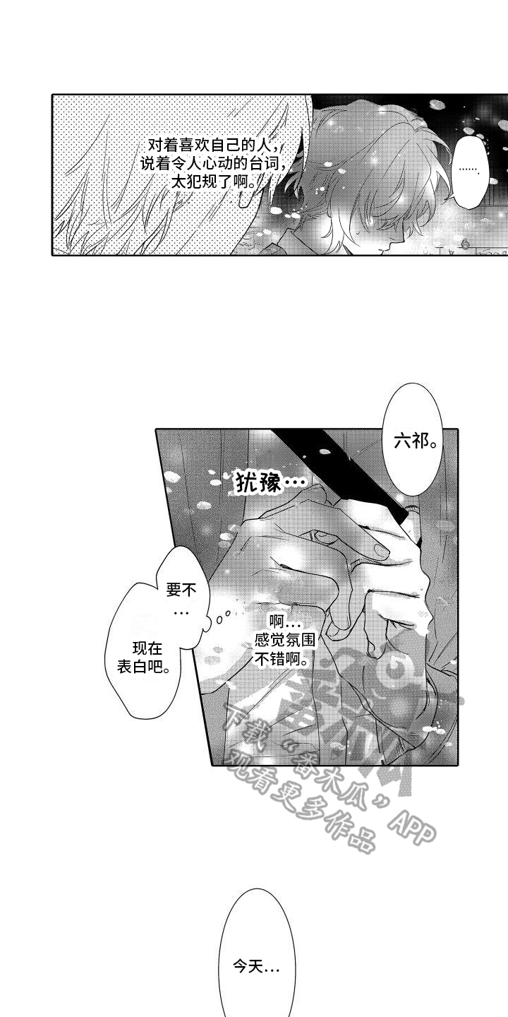 情感理智失衡的表现漫画,第23章：巧遇1图