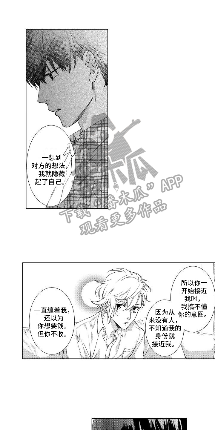 情感理论漫画,第10章：属于我的黑雾1图