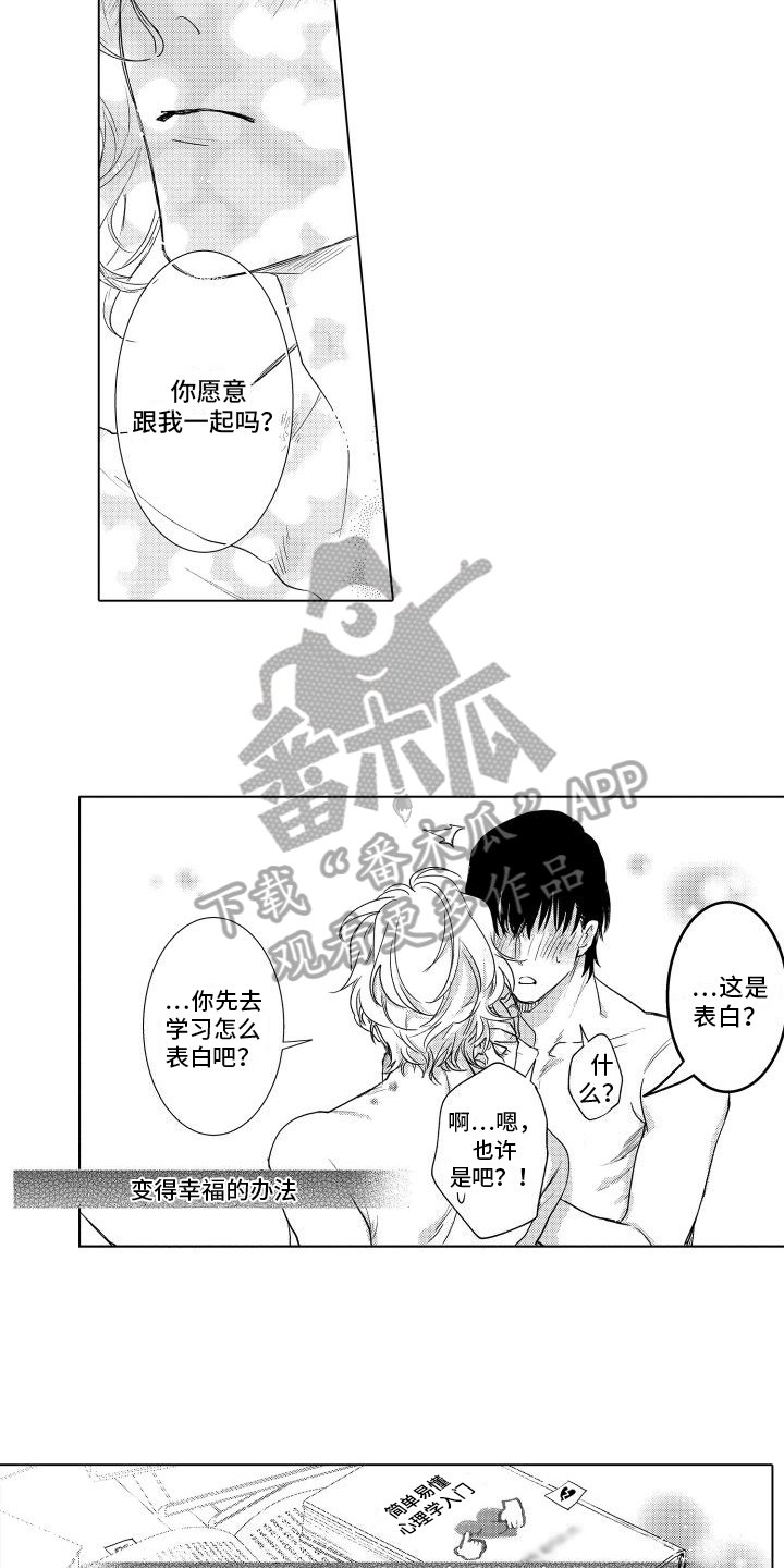 情感世界理论漫画,第19章：表白1图