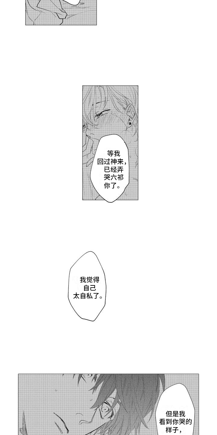 情感世界理论漫画,第17章：找答案1图