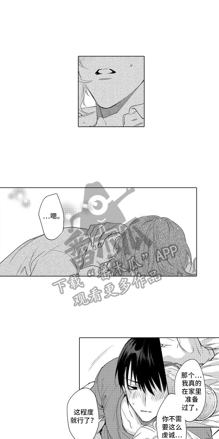 情感理论学习漫画,第15章：看着我2图