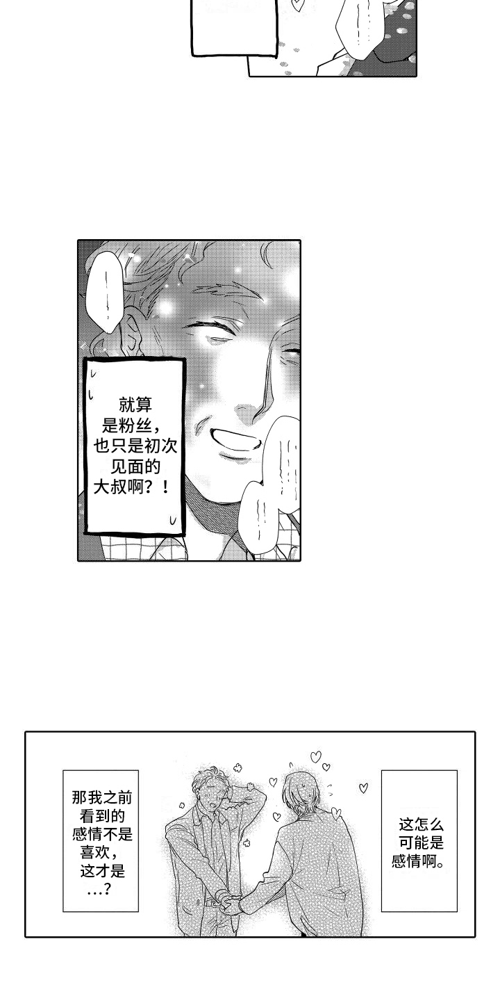情感世界理论漫画,第23章：巧遇1图